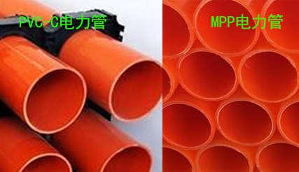 PVC-C橘红色开云官方在线入口-开云（中国）（红泥管）与MPP开云官方在线入口-开云（中国）的区别？【铭塑管业】